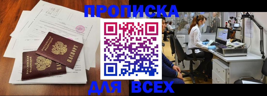 прописка законно в Арске